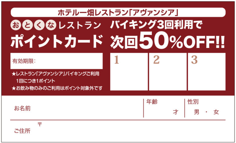 アンダの森 宿泊券 バリアン スタンプカードの+spbgp44.ru